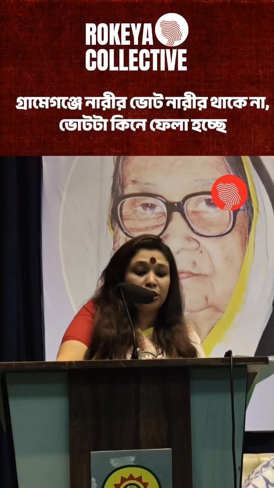 গ্রামেগঞ্জে নারী ভোট তো নারীর থাকে না, ভোট কিনে নেওয়া হচ্ছে: রেজওয়ানা করিম স্নিগ্ধা