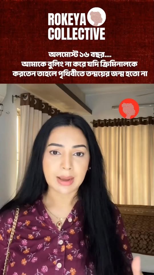 আমাকে বুলিং না করে যদি ক্রিমিনালকে করতেন তাহলে পৃথিবীতে তন্ময়ের জন্ম হতো না: প্রভা