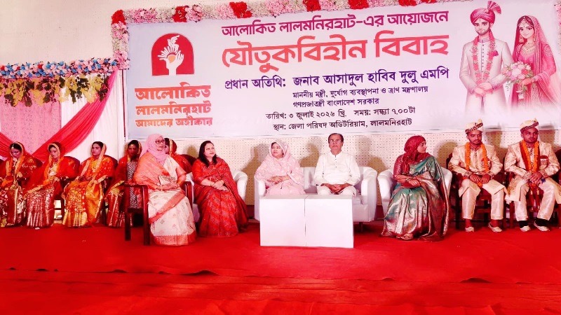 যৌতুক ছাড়াই একই মঞ্চে ৭ জুটির বিয়ে, লালমনিরহাটে ব্যতিক্রমী আয়োজন