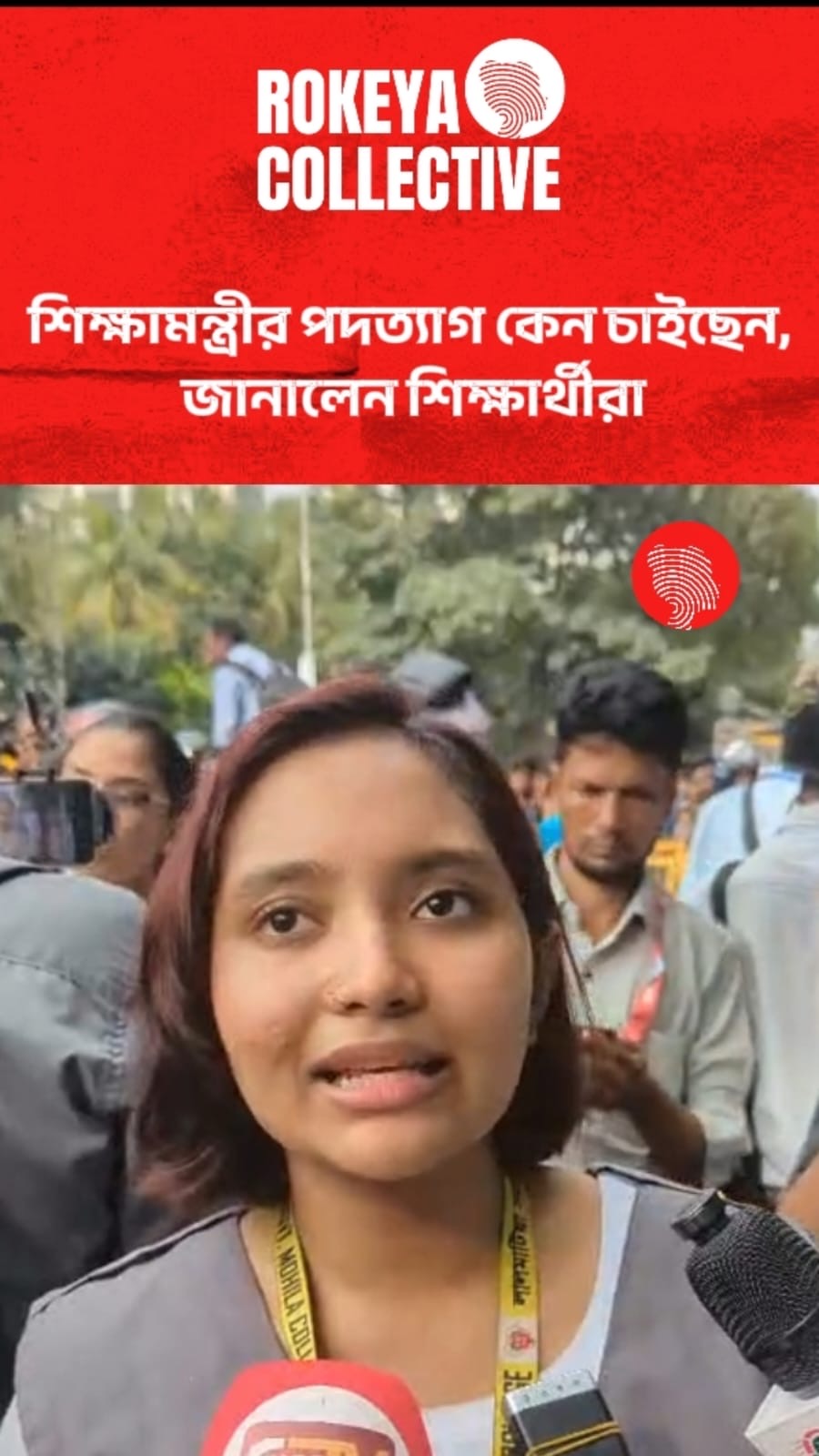 শিক্ষামন্ত্রীর পদত্যাগ কেন চাইছেন, জানালেন শিক্ষার্থীরা