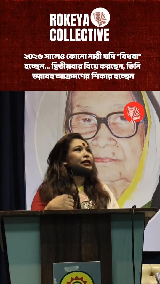 সুফিয়া কামালের ১১৫তম জন্মবার্ষিকী উপলক্ষে বাংলাদেশ মহিলা পরিষদ আয়োজিত ‘নারীর প্রতি ঘৃণা, বিদ্বেষ ও সহিংসতা নিরসনে সুফিয়া কামালের আলোয় পথচলা